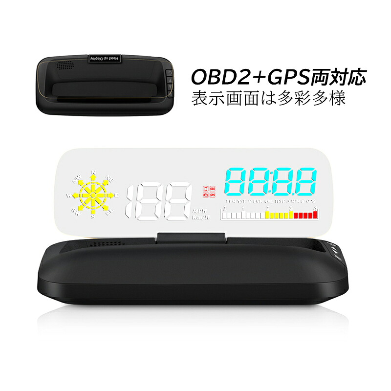 HUD ヘッドアップディスプレイ OBD2＋GPS両対応 追加メーター 後付け 汎用 反射投影 サブメーター おしゃれ モニター 脇見運転防止 DC12V 軽自動車用 スピードメーター タコメーター 車用品 過速度警告 多機能メーター 時速 電圧 水温計 燃費 あおり運転対策グッズ カー用品