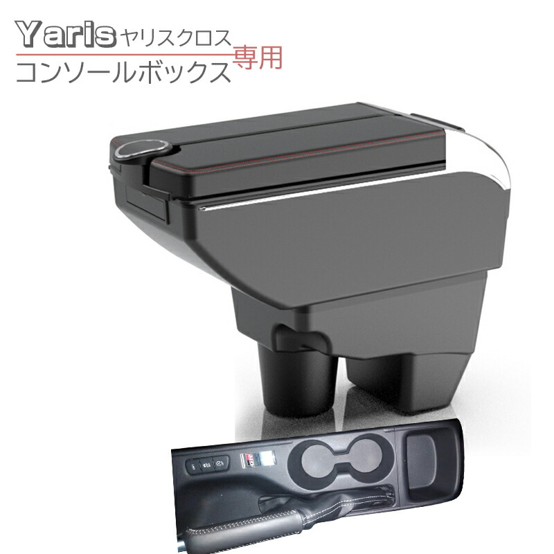 やり取りボックスです✨ 楽天市場】アームレスト 車用 コンソールボックス 後付け