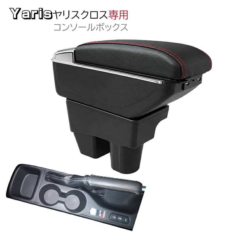 Yaris コンソールボックス 車用収納ボックス 後付け ヤリスクロス アームレスト 肘掛け 車肘置き 大容量 小物入れ 車内 収納ケース 7USBポート付き 多機能 スマートコンソール 車載 収納ボックス 灰皿付き 取付簡単 内装 車用品 ブラック ベージュ グレー カー用品 送料無料