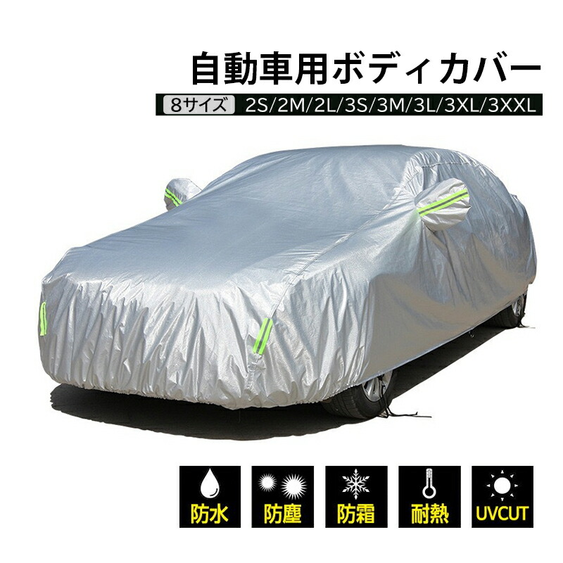 車カバー 自動車 セダン 軽自動車 車ボディカバー 汎用サイズ カーカバー サンシェード カーボディーカバー 自動車カバー 汎用タイプ 汚れから守る 凍結防止 四季適用 カー用品 アウトドア 防風 車保護 紫外線対策 雪避け 遮熱 防水 黄砂対策 オックスフォード グレー｜残光照明器具