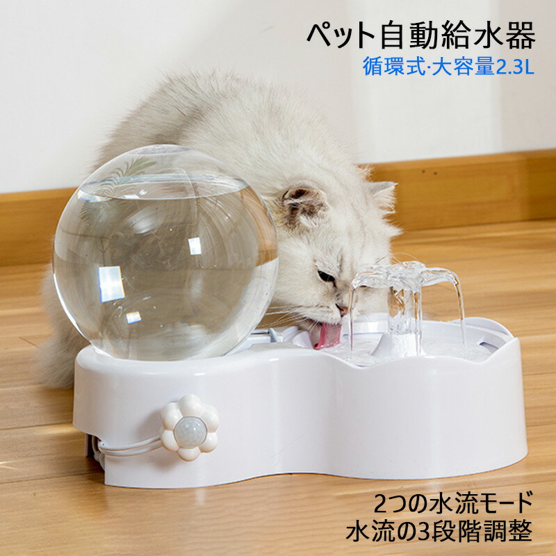 楽天市場】水飲み器 猫用 犬用 ペット 自動給水器 浄水 2.3L 大