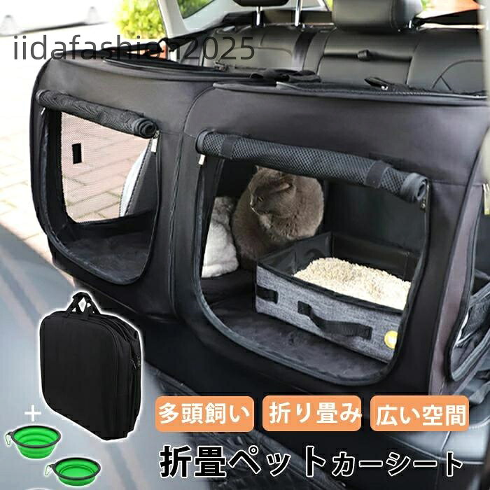 ペット ドライブシート 犬 猫 大型犬 車中泊 車 後部座席 多頭飼い トランク 猫トンネル 折り畳み ペット用ドライブボックス シート ペット用 ドライブボックス ペットシート｜iidafashion2025