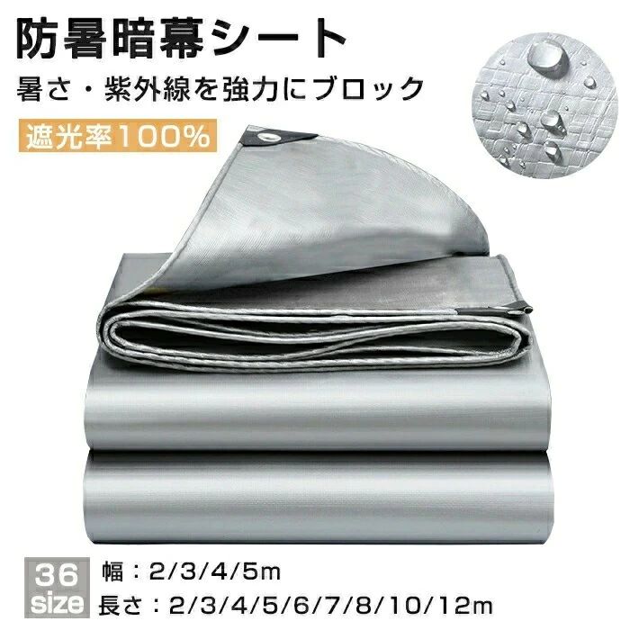 遮光率100% 日がさ 防暑暗幕居敷き 遮熱 遮光 日おおい影法師 しろがね色 日よけ 影法師 雨合羽影法師 暑さ打つ手 キ UV打つ手 紫外線