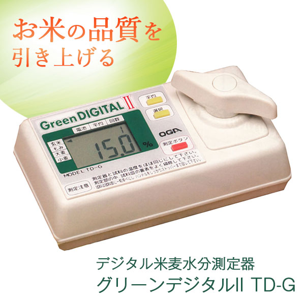 デジタル米麦水分測定器 グリーンデジタルII TD-G　オガ電子 米 玄米 大麦 小麦 もみ 電池式