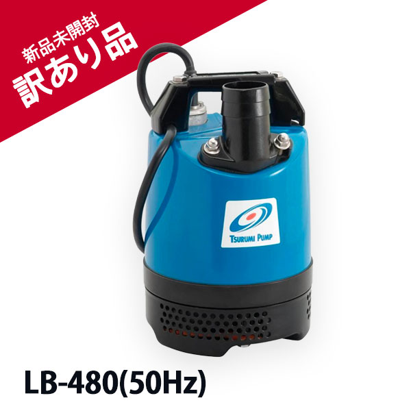 楽天市場】ツルミポンプ 水中ポンプ LB-480A 50Hz 自動運転形 吐出し