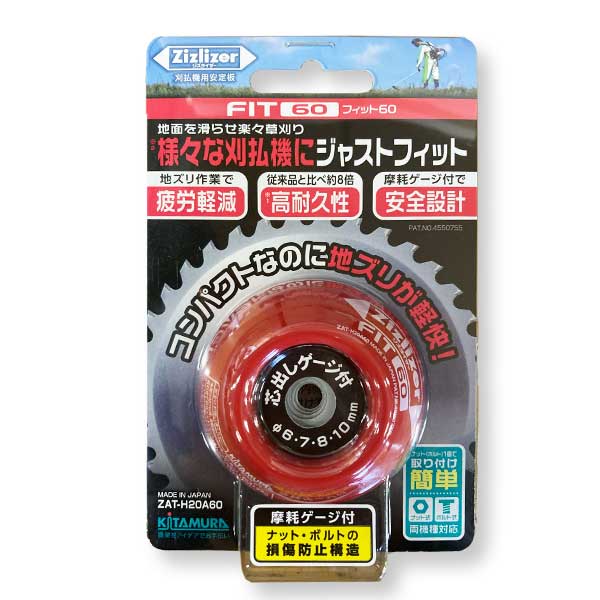 楽天市場】【メール便】北村製作所 ジズライザーFIT60 ZAT-H20A60 (赤