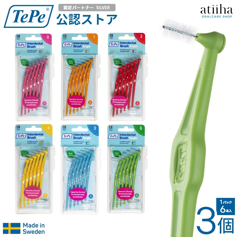 ハゲ天使ページ 楽天市場】テペ TePe アングル歯間ブラシ 1パック【6本＋