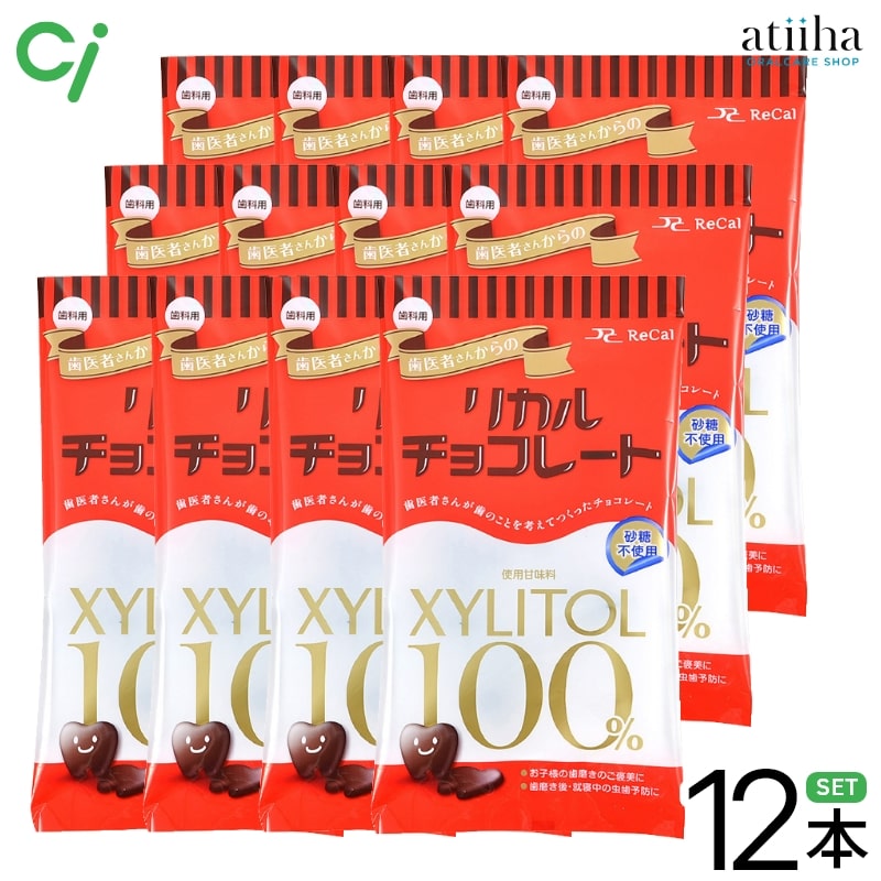 【送料無料※北海道・沖縄県除く】歯医者さんからのリカルチョコレート 12袋【60g】お子様の歯ブラシ習慣のご褒美に