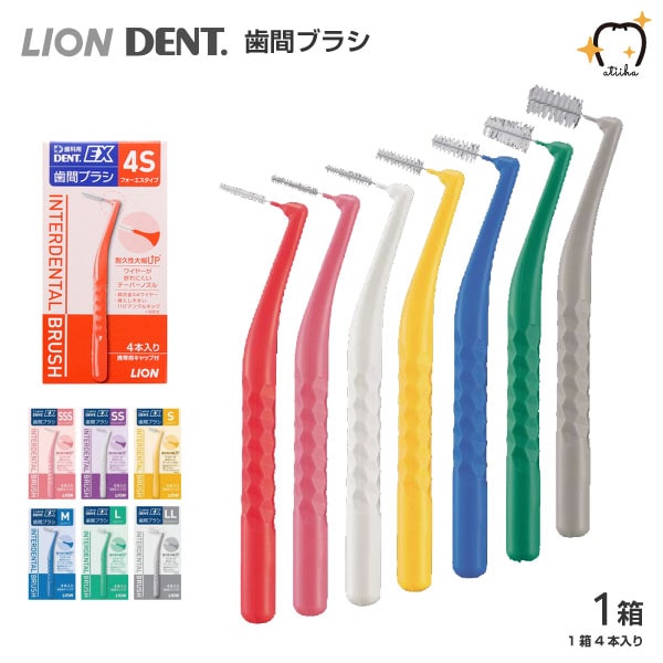 楽天市場】【送料無料】LION ライオン 歯間ブラシ デントEX LION