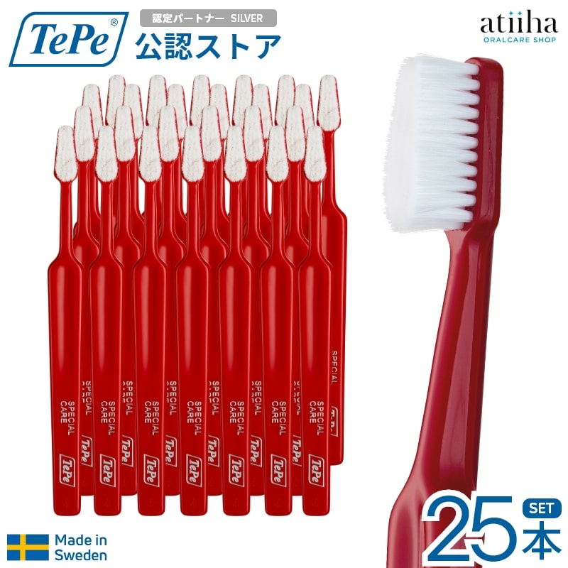 【貨物輸送無料】テペ TePe 歯刷子 特別世話をする 赤いこと 嗅ぎわける感じやすいの方に【25本】