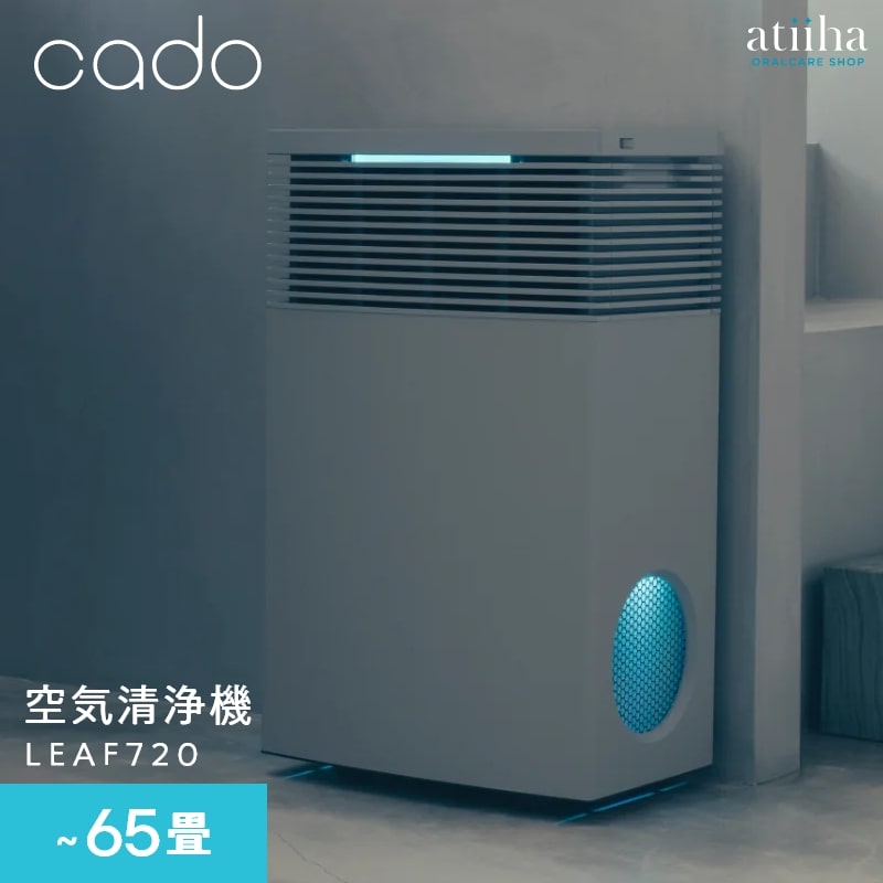 【貨物輸送無料】空気の状態汚れのない機 cado カドー 65畳 LEAF720 除菌 脱臭 濾過性病原体 PM2.5 執務室 御役目用 ホスピタル 青写真 分かりやすい キレイ