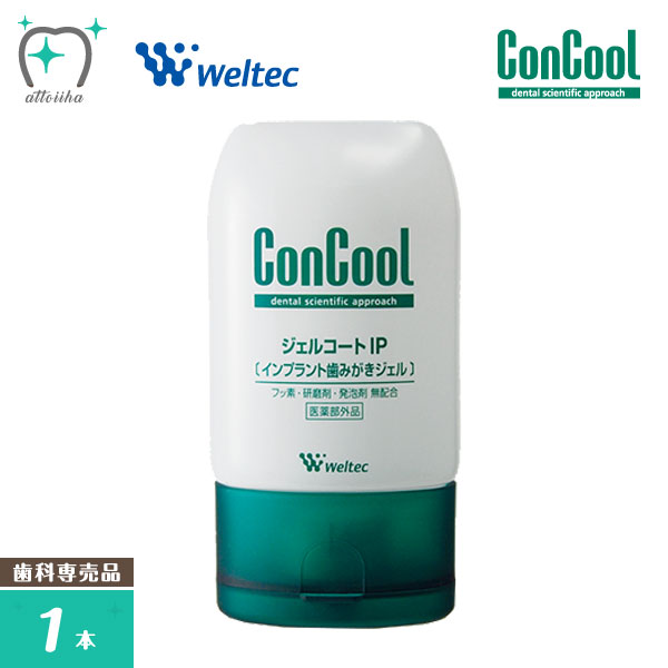 楽天市場】リペリオ 歯みがき粉 コンクール ウェルテック 歯周病の方に【メール便不可】【1本】 歯肉炎 歯周病予防 : オーラルケア用品 アットイーハ