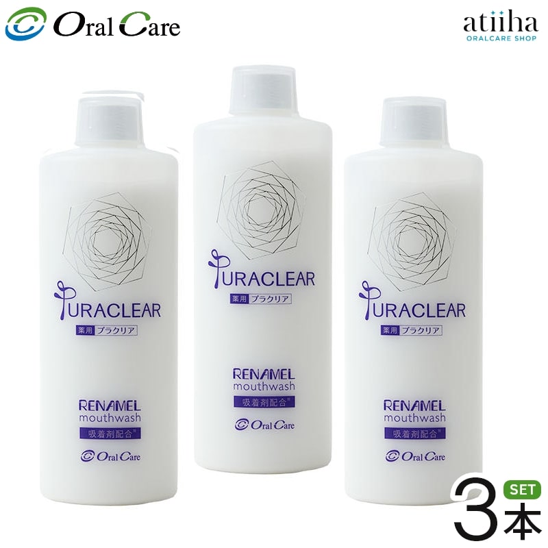 【貨物輸送無料】OralCare オーラルケア 洗口液 マウスウォッシュ PURACLEAR 薬用プラクリア 450ml【3本書き割り】