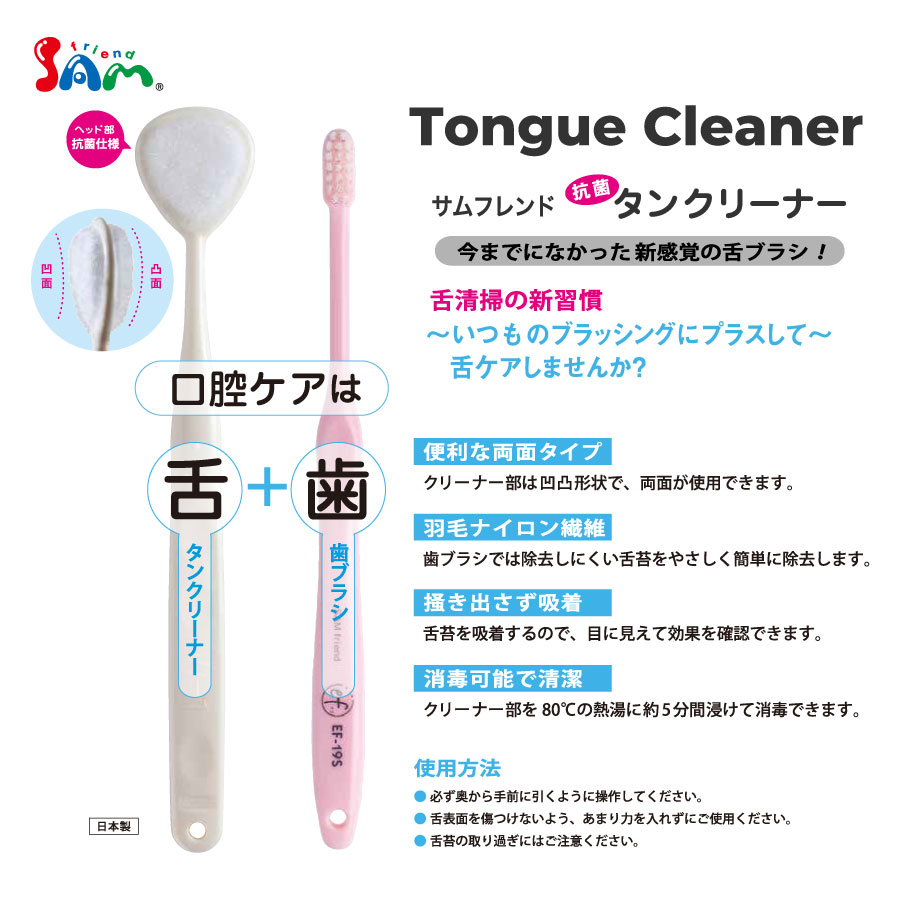 サムフレンド 舌クリーナー Tongue タンクリーナー cleaner 3本