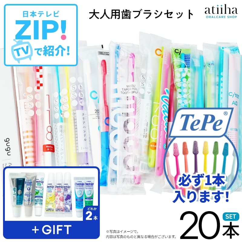 楽天市場】ZIP!で紹介 最安値挑戦中 歯ブラシセット お試しセット