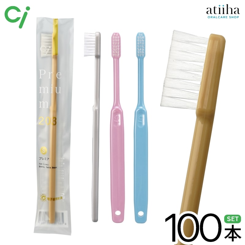 【送料無料】Ci 歯ブラシ 203 Premium プレミア S【やわらかめ】【100本】｜オーラルケア用品 アットイーハ