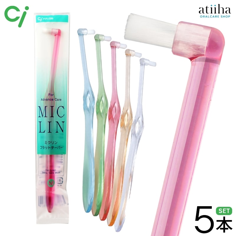 楽天市場】【送料無料】Ci ワンタフト歯ブラシ MICLIN ミクリン【5本