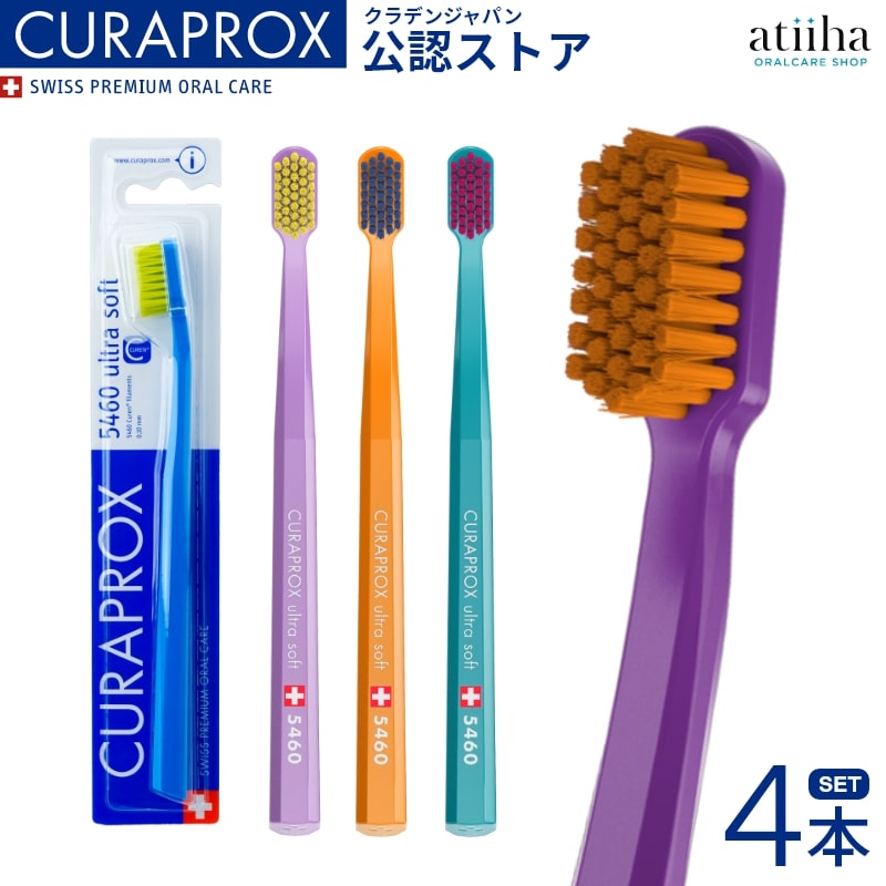 楽天市場】CURAPROX クラプロックス 歯ブラシ CS 5460 ortho オルソ 
