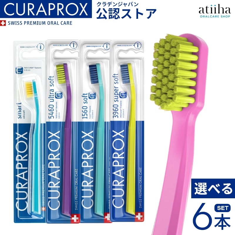 楽天市場】【送料無料】CURAPROX クラプロックス 歯ブラシ CS5460 