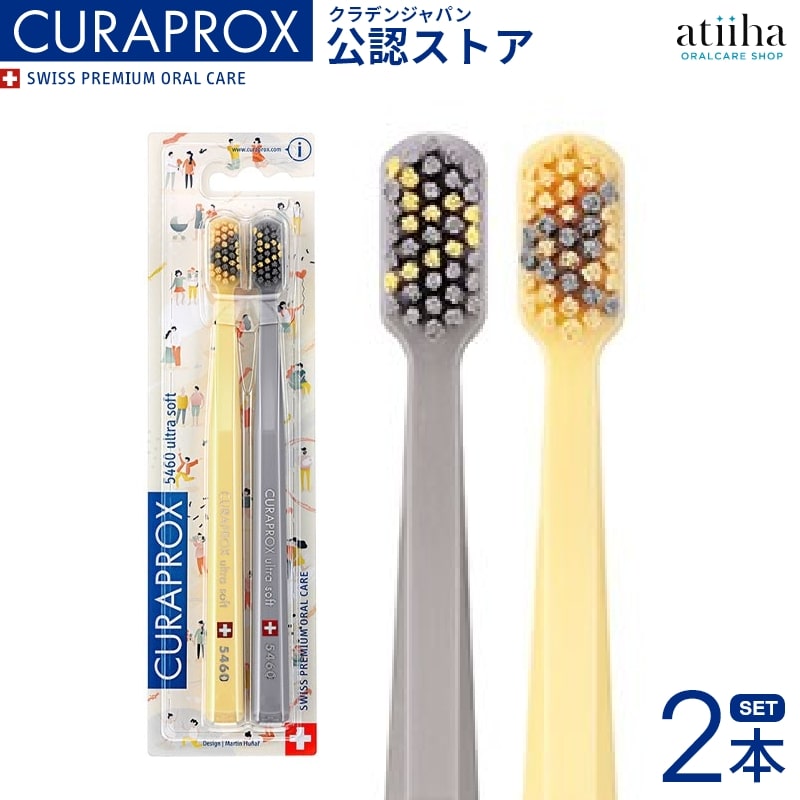 楽天市場】CURAPROX クラプロックス 歯ブラシ CS5460 ウルトラソフト