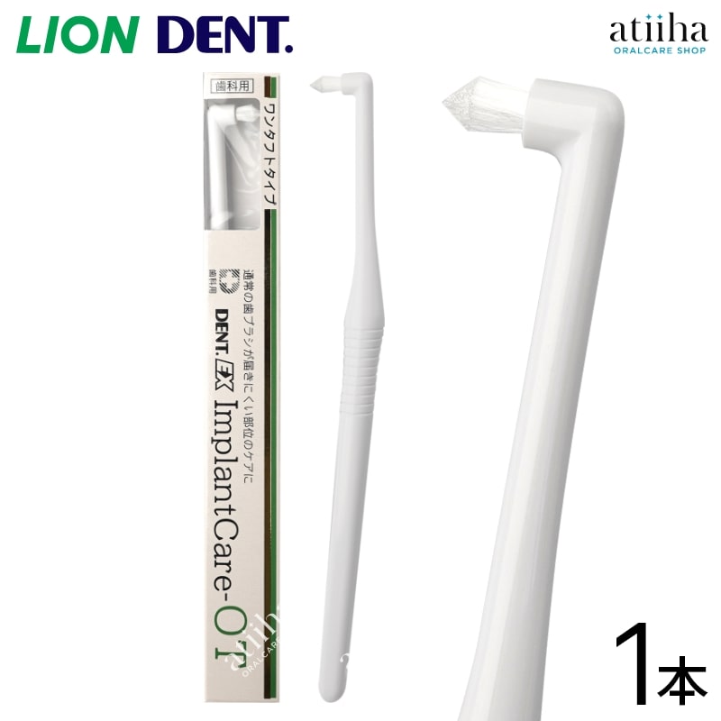 歯科用 歯周病ケア電動歯ブラシ LION DENT.EX ビブラートケア モリタ】歯周病ケアのための音波式電動歯ブラシ「DENT.EX