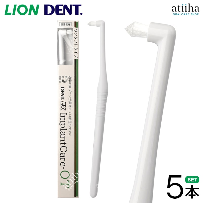 【新品】歯科用 歯周病用 電動歯ブラシ LION DENT.EX ビブラートケア ipcareot04-min.jpg