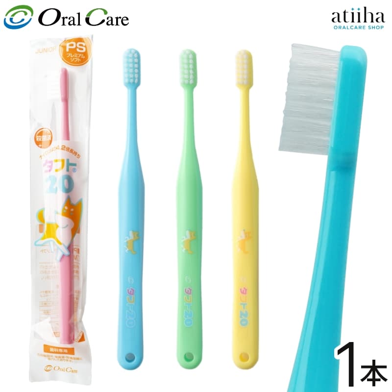 楽天市場】Oral Care オーラルケア 乳歯列期用【6〜12歳】歯ブラシ