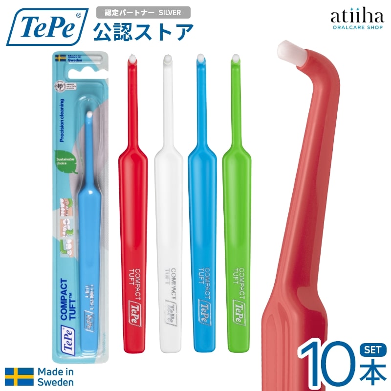 楽天市場】テペ TePe 歯ブラシ ワンタフトブラシ コンパクトタフト