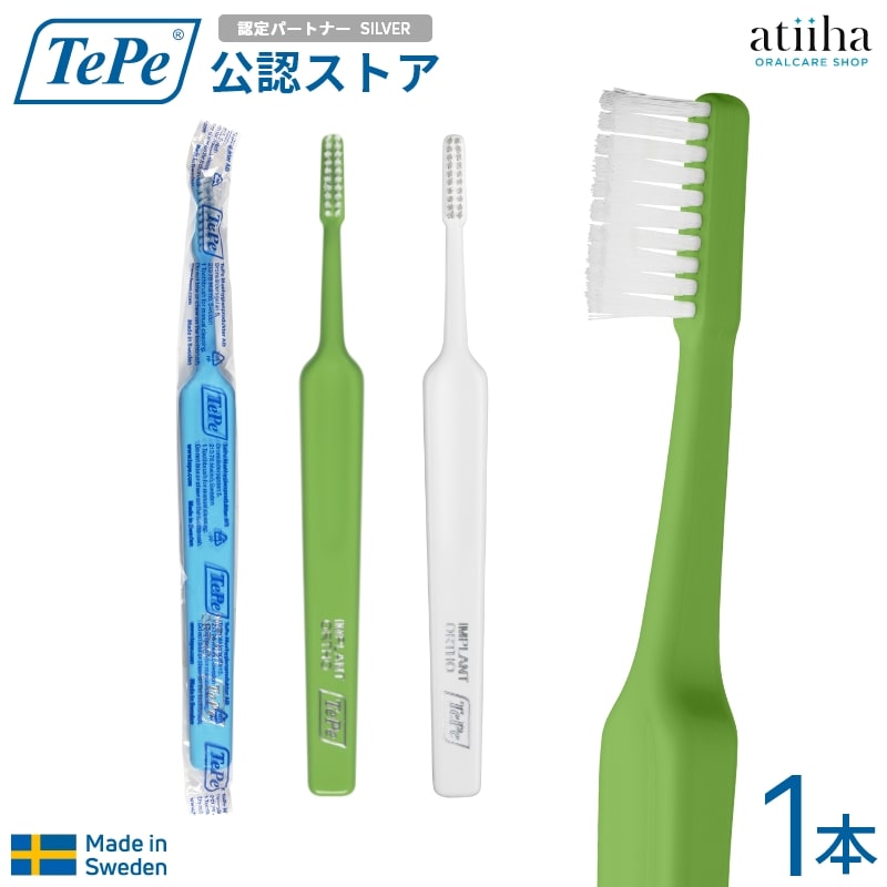 楽天市場】テペ TePe 歯ブラシ インプラント・矯正用歯ブラシ 25