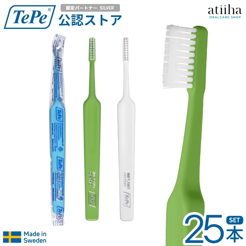 テペ TePe 歯刷子 はたご屋工業プラント・改心させる用歯刷子 25本