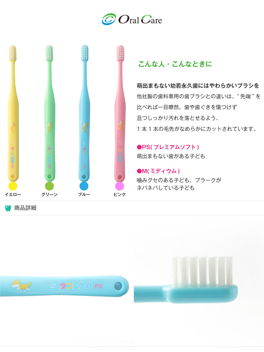 楽天市場 Oral Care オーラルケア 乳歯列期用 6 12歳 歯ブラシ タフト ミディウム 1本 オーラルケア用品 アットイーハ