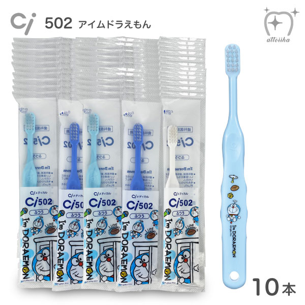 楽天市場】【メール便で送料無料】Ciキッズ 歯ブラシ 5〜7歳用 ブラッシング Mふつう【10本】 : オーラルケア用品 アットイーハ