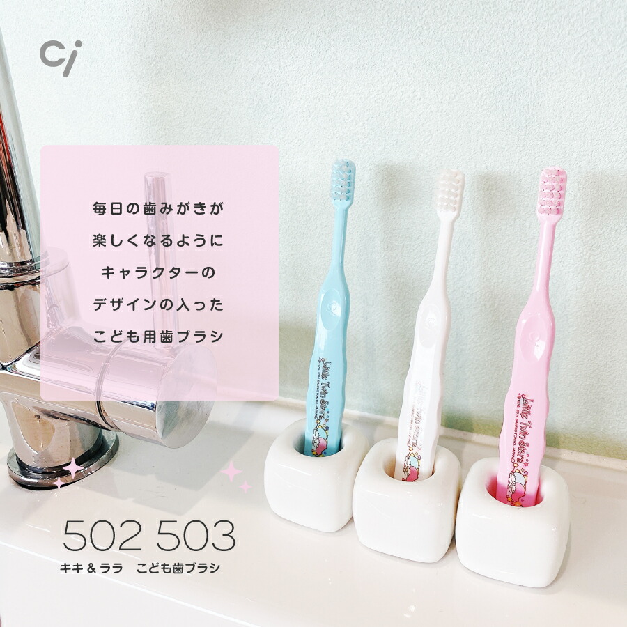 売れ筋がひクリスマスプレゼント！ Ciキッズ 歯ブラシ Mignon ミニョン 小児用