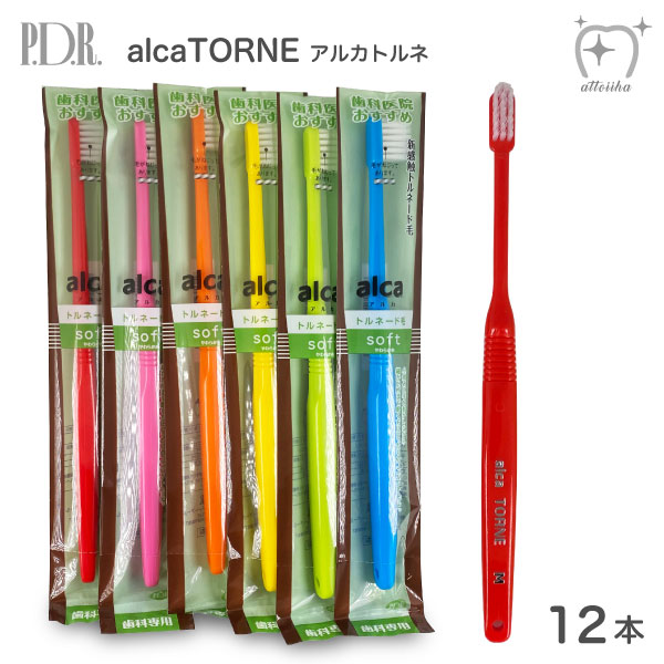 値下げ！トルネ 楽天市場】PDR 歯ブラシ alca TORNE アルカトルネ トルネード毛