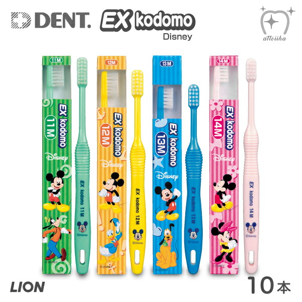 楽天市場 メール便送料無料 Lion ライオン 子供用歯ブラシ Dent Ex Kodomo Disney コドモディズニー 10本 オーラルケア用品 アットイーハ