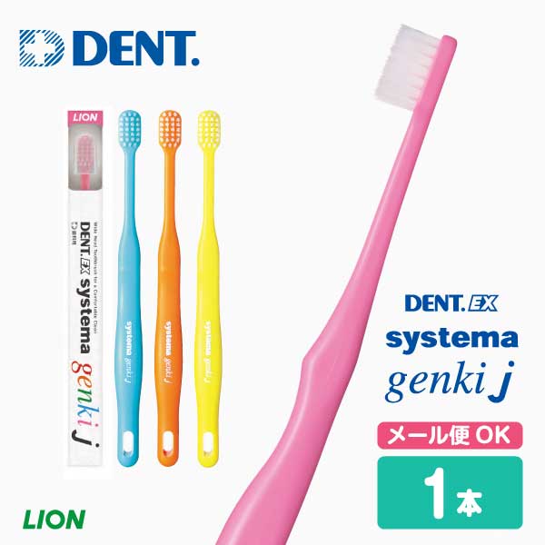 楽天市場 ライオン Dent Ex Systema Genki J 1本 システマゲンキj ティーンズ9歳 15歳向け 歯ブラシ オーラルケア用品 アットイーハ