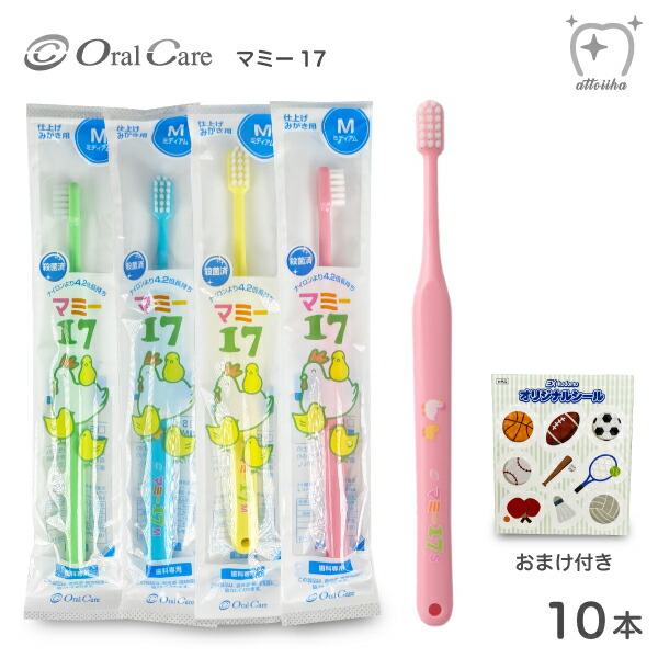 楽天市場】【メール便送料無料】Oral Care オーラルケア 乳歯列期用【6〜12歳】歯ブラシ タフト20 ミディウム【10本】 : オーラルケア用品  アットイーハ