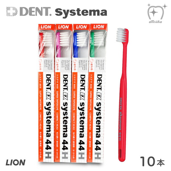 楽天市場】(メール便送料無料)LION ライオン 歯ブラシ DENT.EX SULCUS デントイーエックスサルカス(10本) : オーラルケア用品  アットイーハ