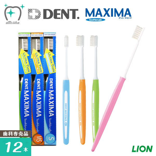 【楽天市場】LION ライオン 歯ブラシ DENT.MAXIMA デント