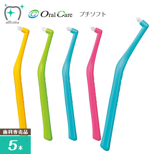 楽天市場】【メール便送料無料】Oral Care オーラルケア 乳歯列期用【6〜12歳】歯ブラシ タフト20 プレミアムソフト【10本】 :  オーラルケア用品 アットイーハ