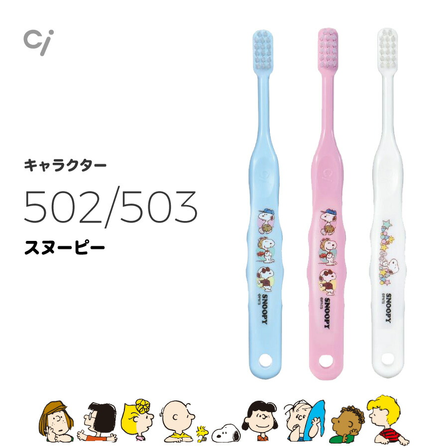 楽天市場 Ciキャラクター 歯ブラシ 503 スヌーピー S やわらかめ 1本 オーラルケア用品 アットイーハ