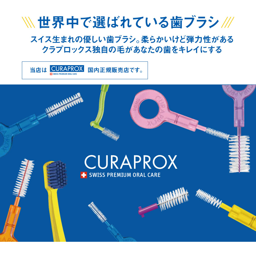 楽天市場 Curaprox クラプロックス 歯ブラシ Ata 6 10歳 オーラルケア用品 アットイーハ