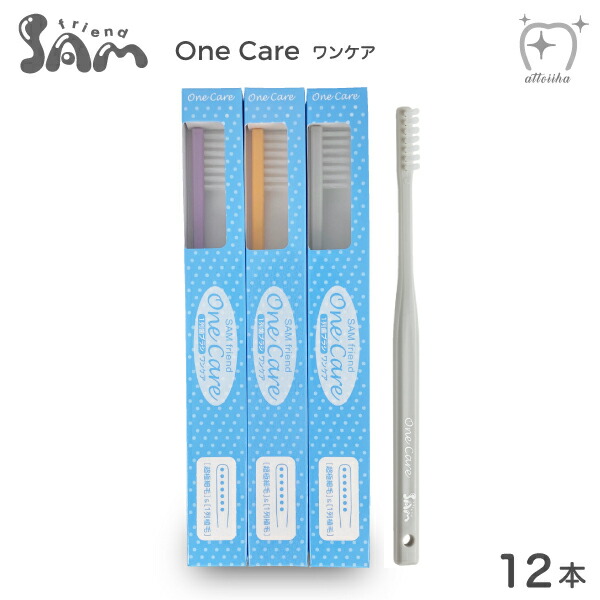 【楽天市場】【送料無料】サムフレンド 歯ブラシ One Care ワンケア 1列植毛【12本】矯正向け：オーラルケア用品 アットイーハ