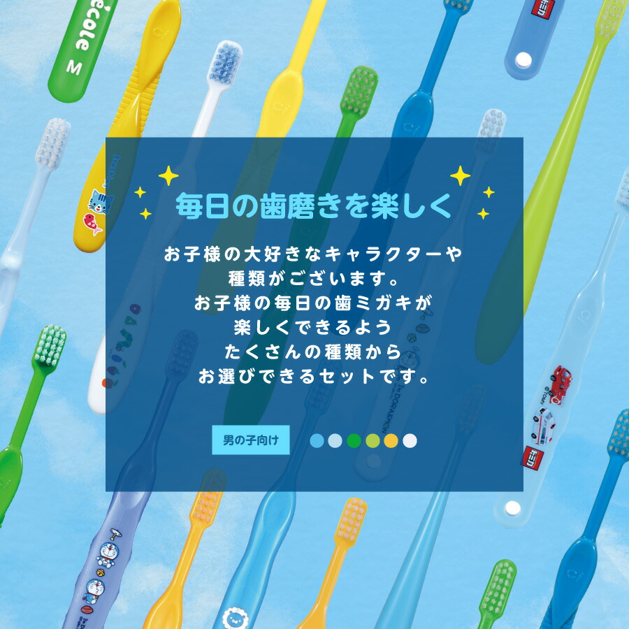 楽天市場 最安値挑戦中 お試しセット メール便送料無料 こども用おまかせ歯ブラシ 男の子向け 10本 仕上げブラシ1本 福袋 むし歯 歯周病 歯肉炎 口臭予防に オーラルケア用品 アットイーハ