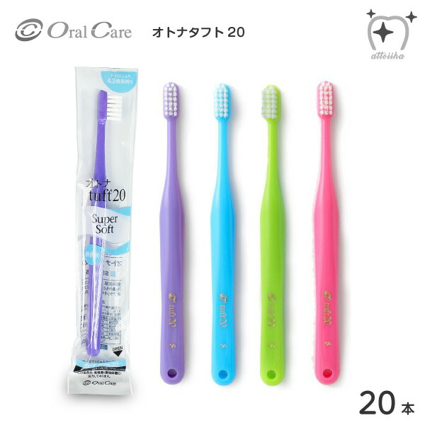 【楽天市場】【メール便送料無料】Oral Care オーラルケア 乳歯列期用【6〜12歳】歯ブラシ タフト20 プレミアムソフト【10本】 :  オーラルケア用品 アットイーハ