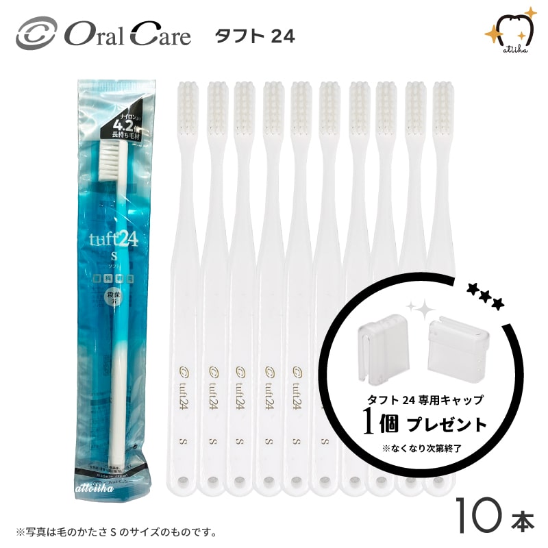 楽天市場】【送料無料】歯ブラシ タフト24 オーラルケア Oral Care