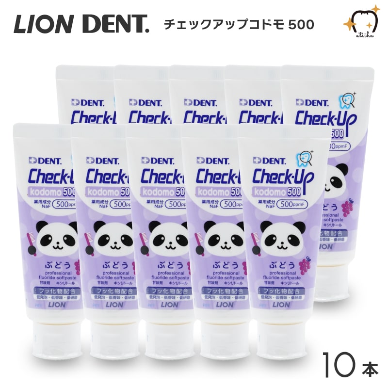 楽天市場】【送料無料一部除く】LION ライオンCheck-Up kodomo 500 チェックアップコドモ500 おまけサンプル5g【6本】 60g 【5本】 : オーラルケア用品 アットイーハ