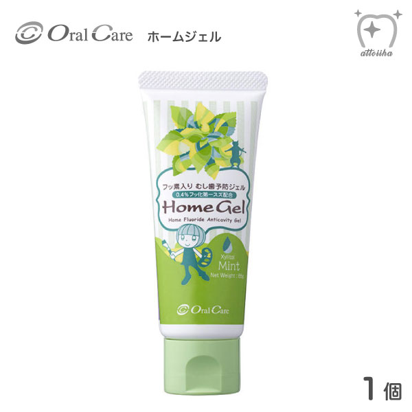 楽天市場】Oral Care オーラルケア う蝕予防ジェル ホームジェル 65g オレンジ【1本】 : オーラルケア用品 アットイーハ