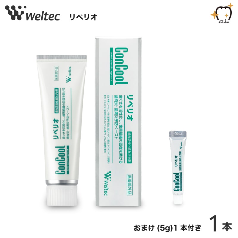 リペリオ 薬用歯磨剤 歯みがき粉 コンクール ウェルテック 80g サンプル5gおまけ付き 歯肉炎 歯周病予防 他製品同梱不可  【SALE／68%OFF】