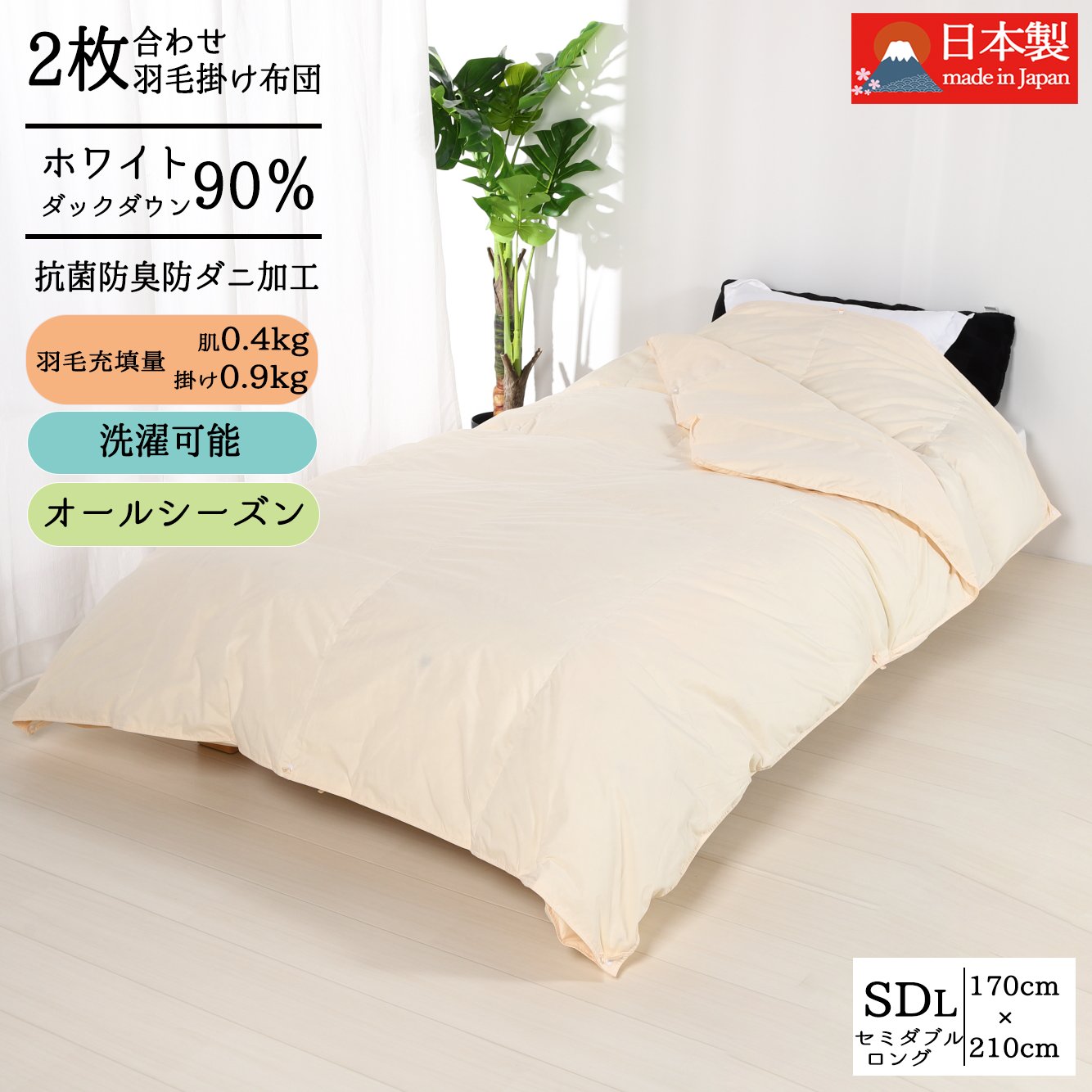 期間限定３０％ＯＦＦ！ 2枚セット 羽毛布団 イングランド産ダウン90